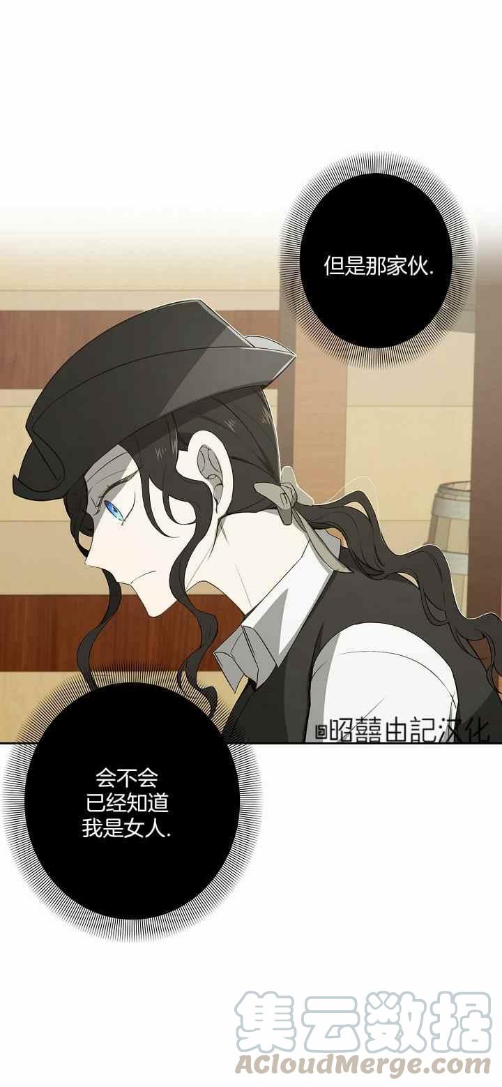 《南北偏北航行》第29话 第21页