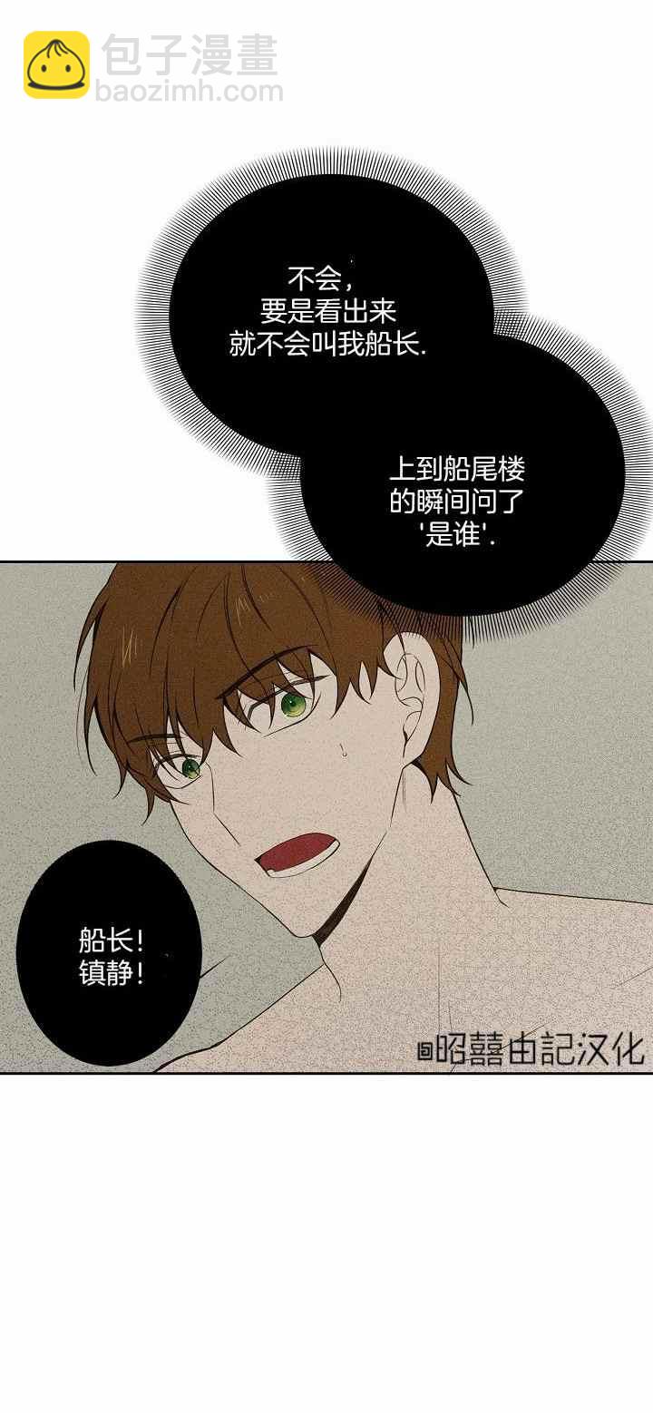《南北偏北航行》第29话 第22页