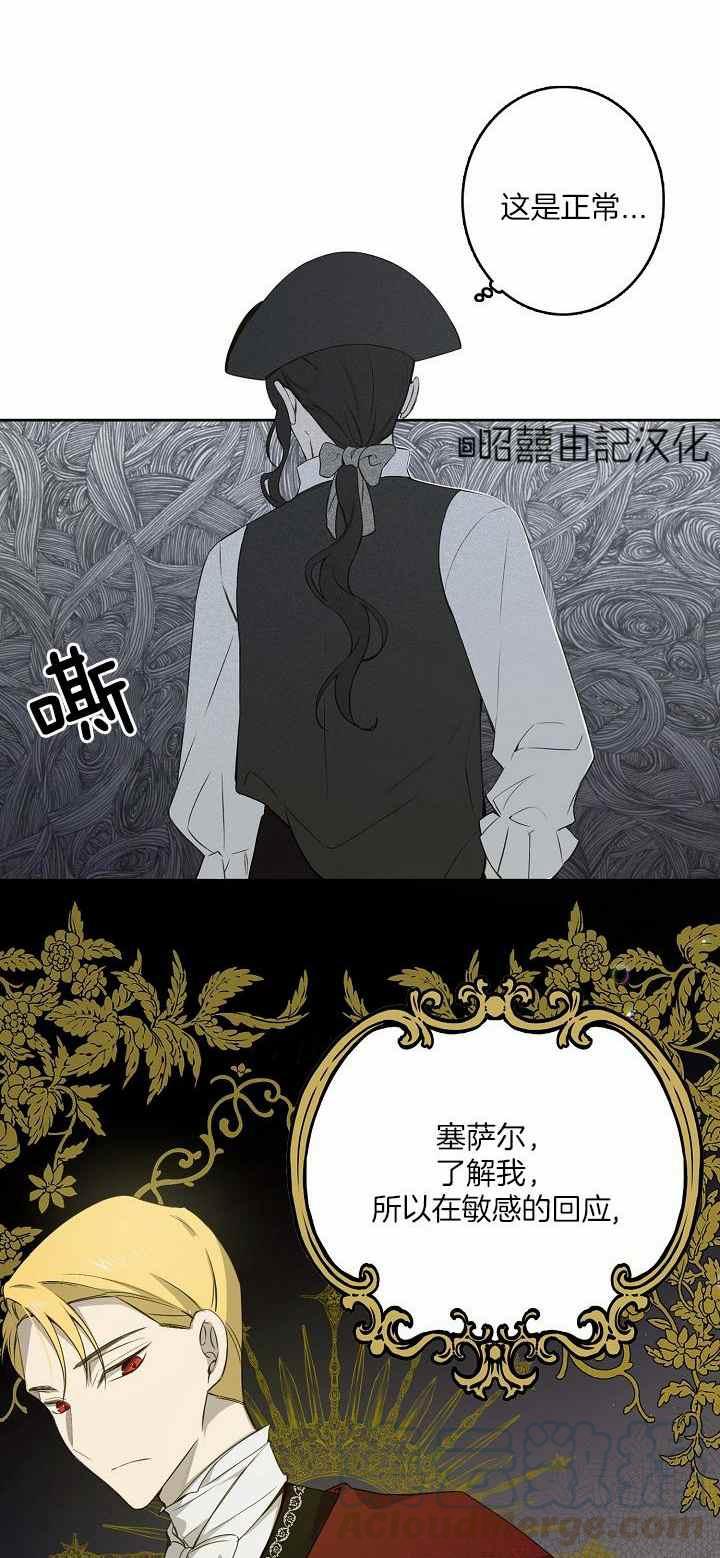 《南北偏北航行》第29话 第23页