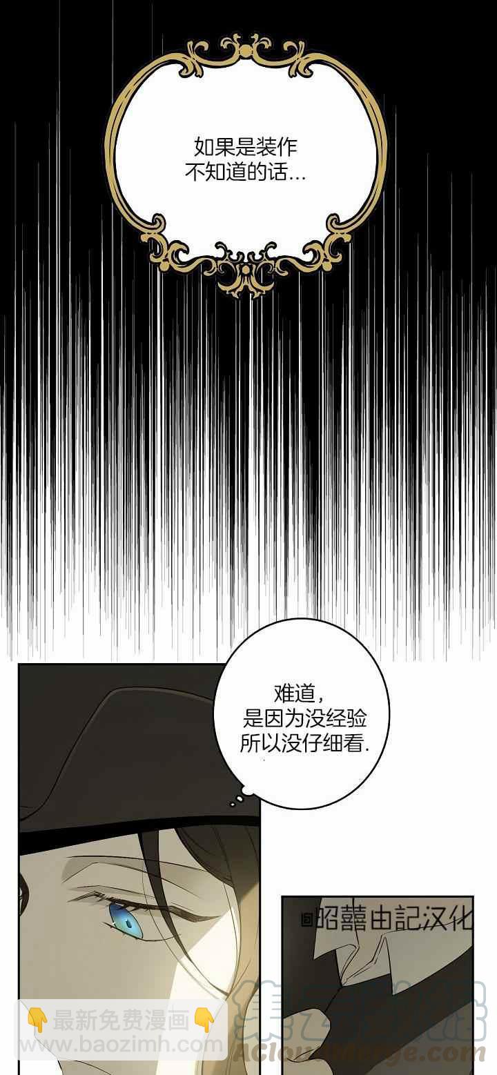 《南北偏北航行》第29话 第25页