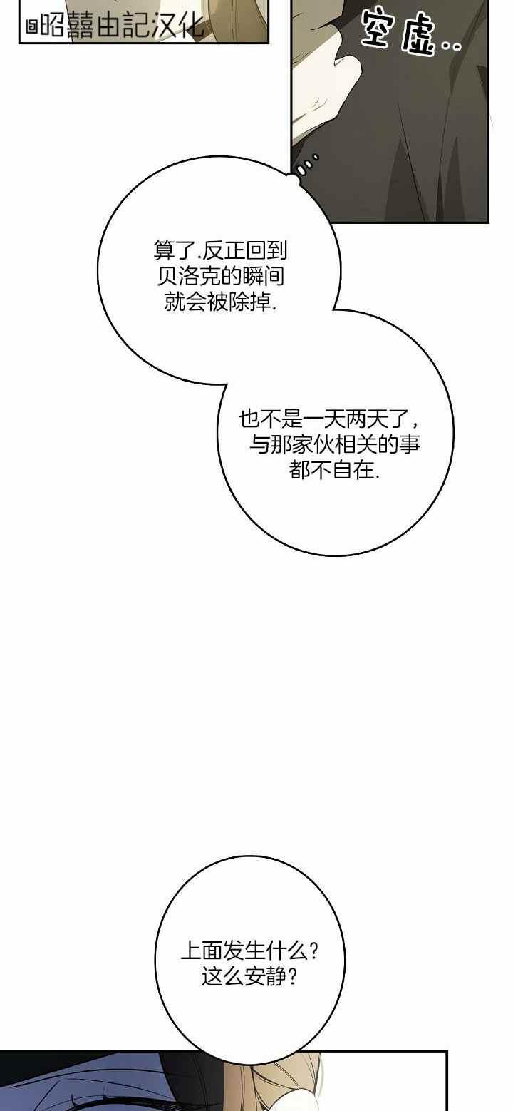 《南北偏北航行》第29话 第26页