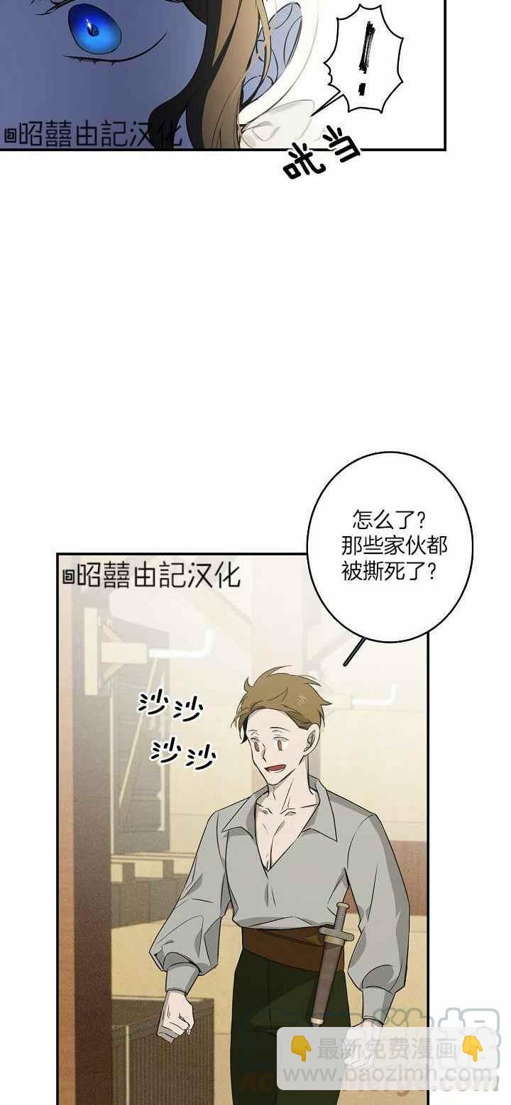 《南北偏北航行》第29话 第27页