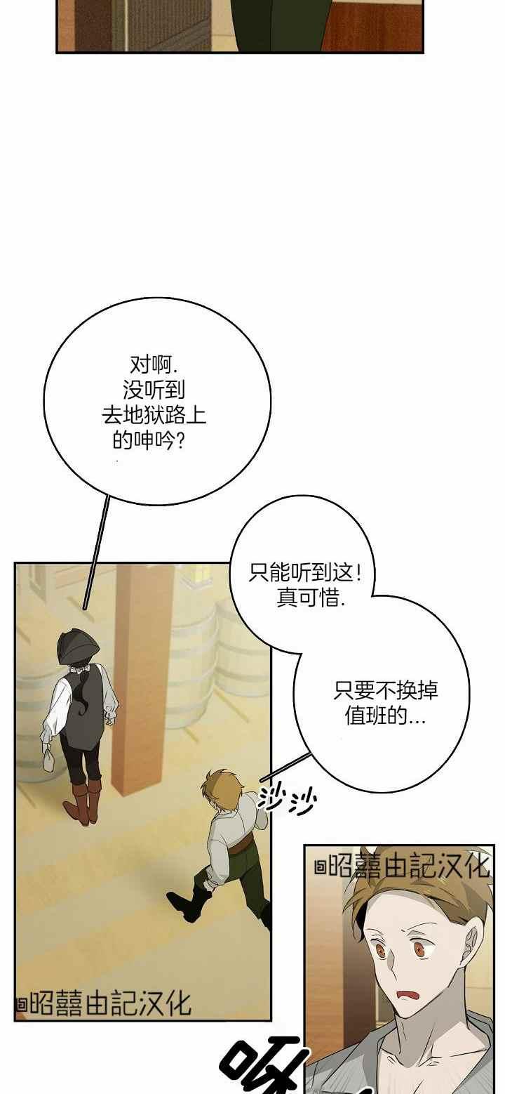 《南北偏北航行》第29话 第28页