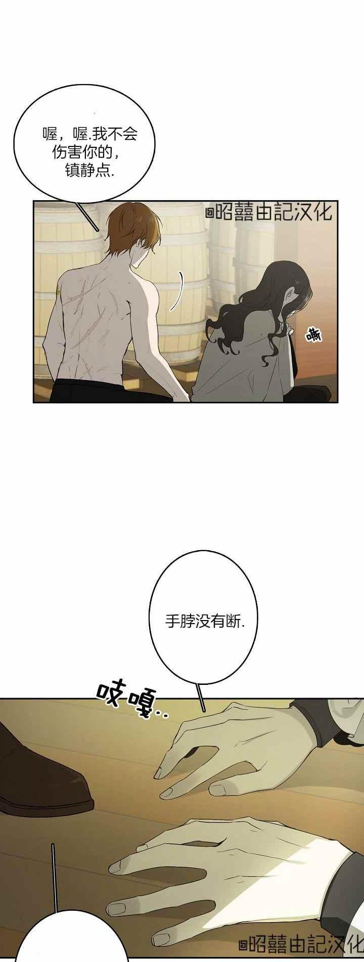 《南北偏北航行》第29话 第2页