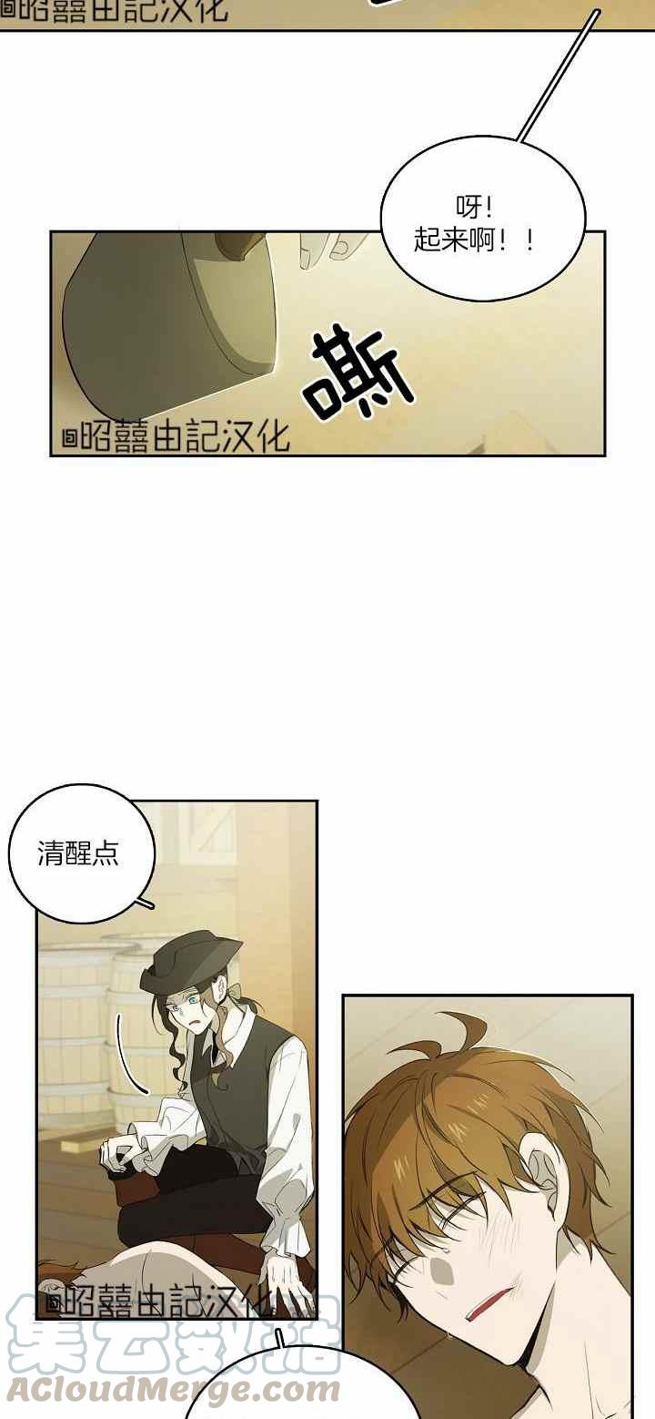 《南北偏北航行》第29话 第35页