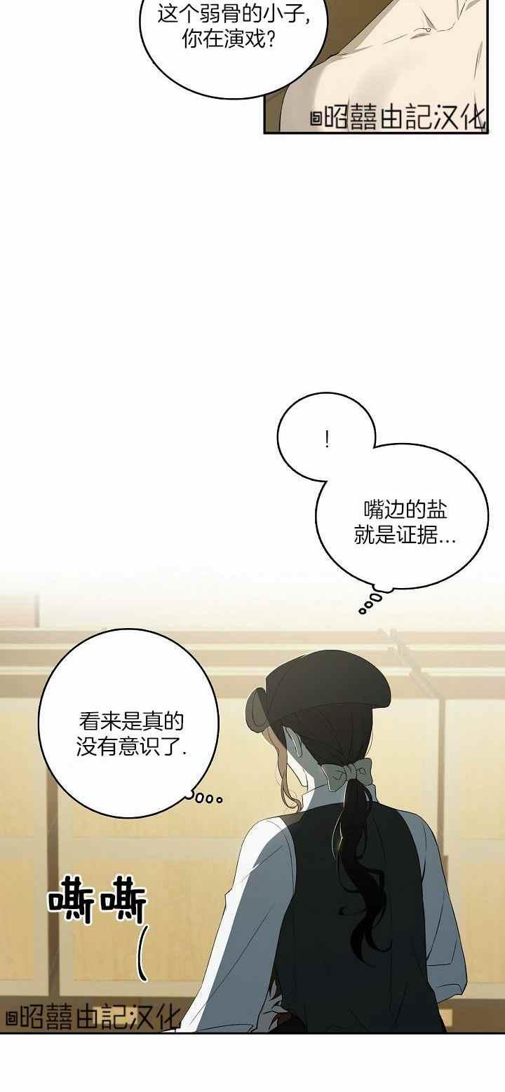 《南北偏北航行》第29话 第36页