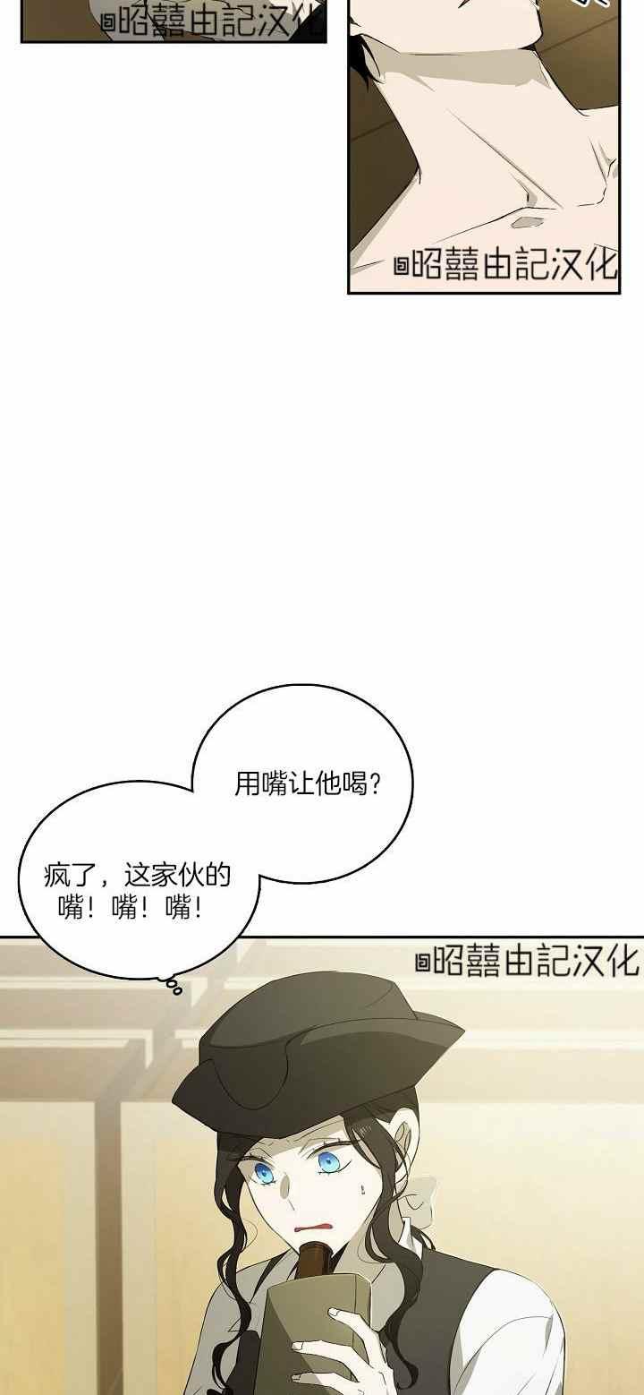 《南北偏北航行》第29话 第38页