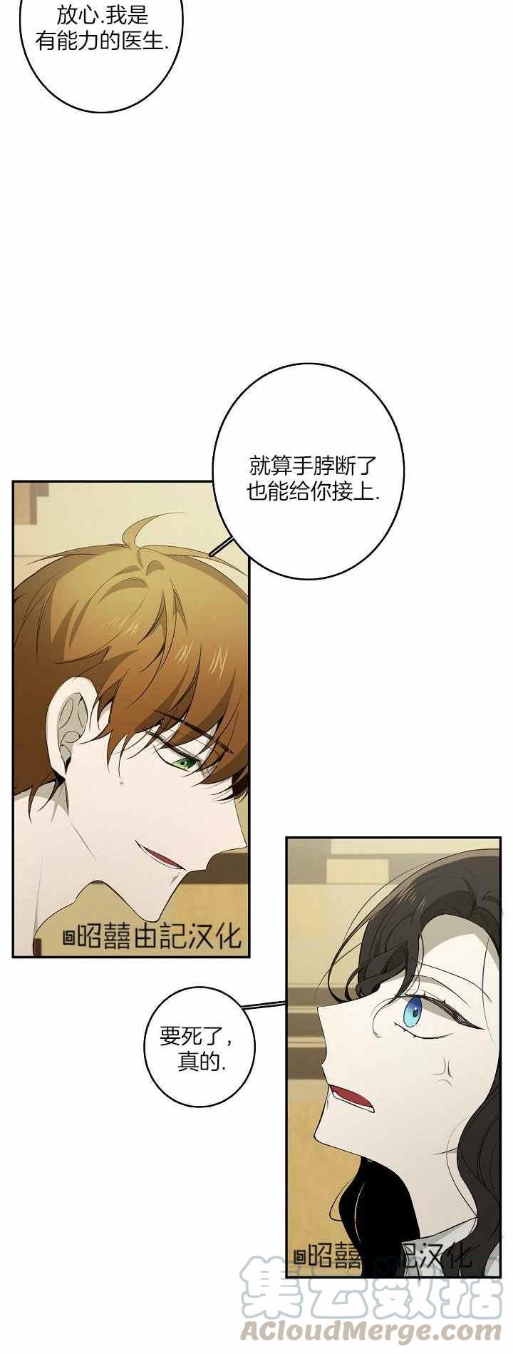 《南北偏北航行》第29话 第3页