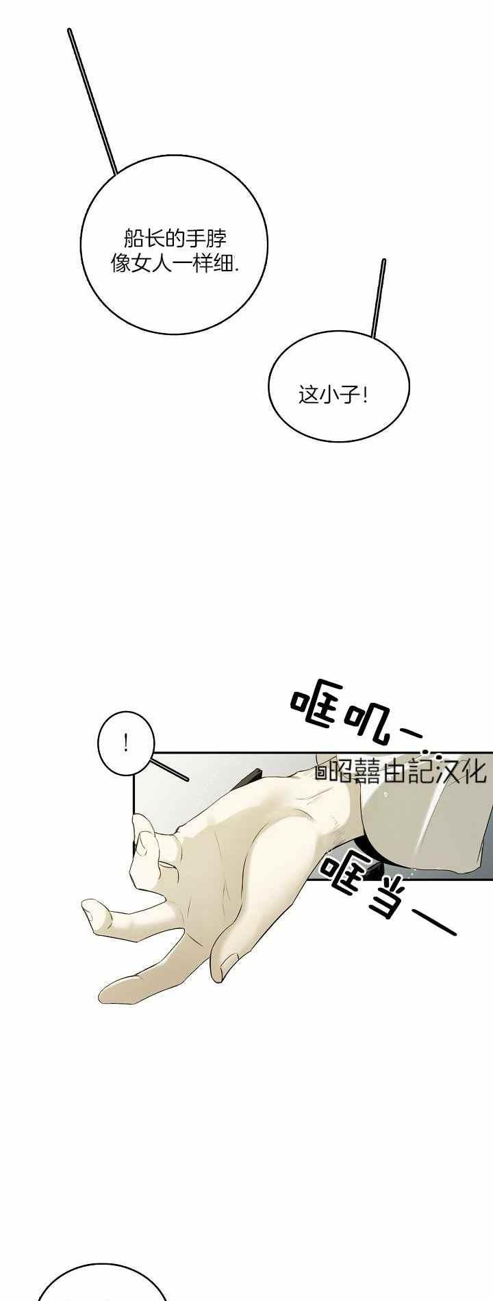 《南北偏北航行》第29话 第4页