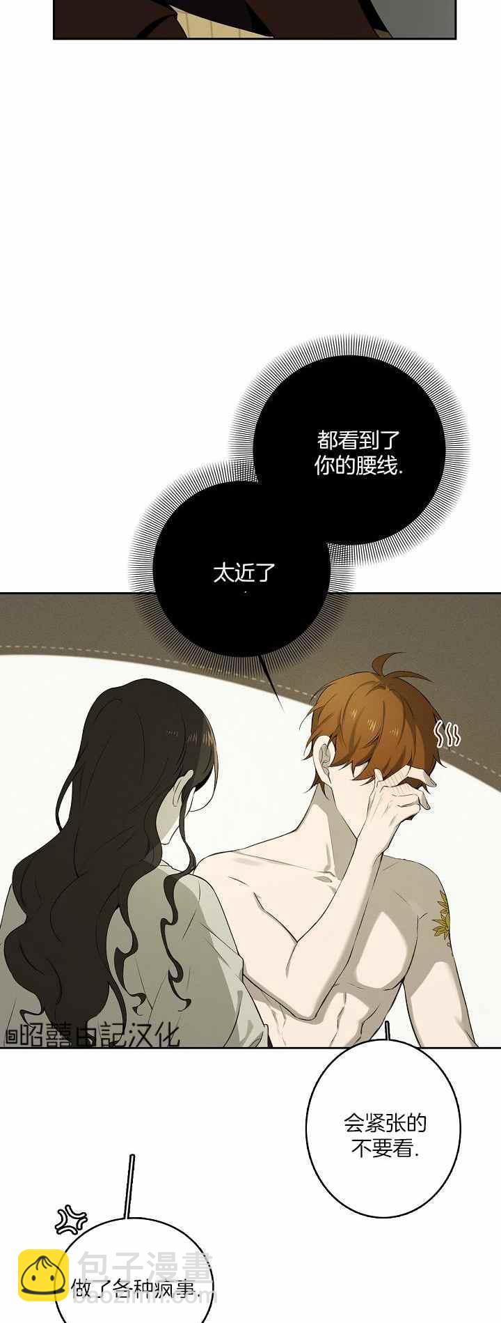 《南北偏北航行》第29话 第6页