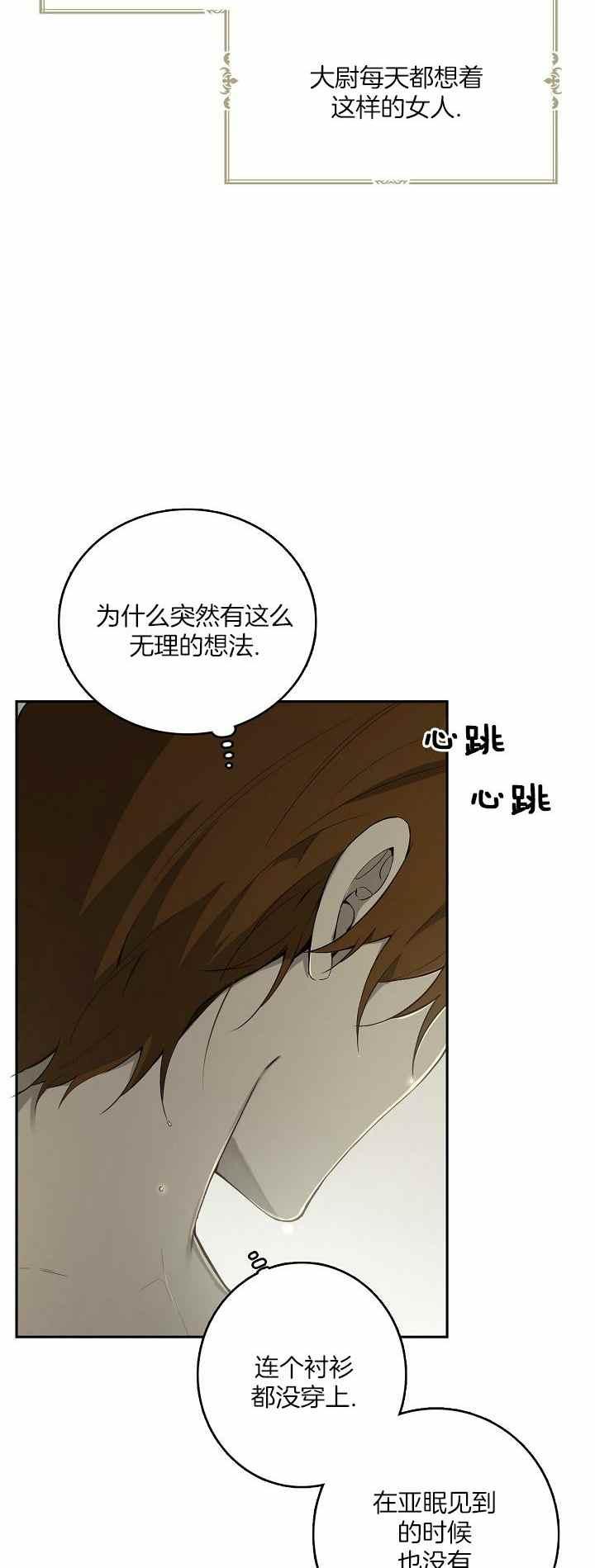 《南北偏北航行》第29话 第8页