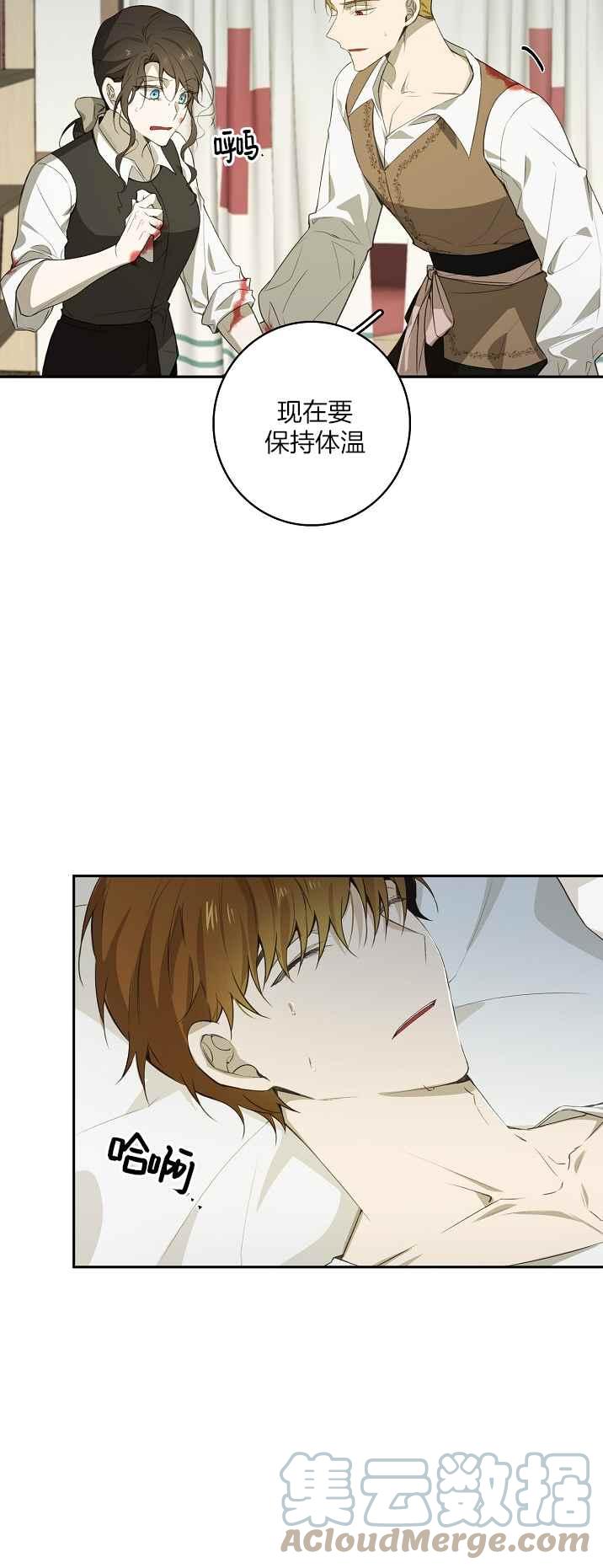 《南北偏北航行》第34话 第11页