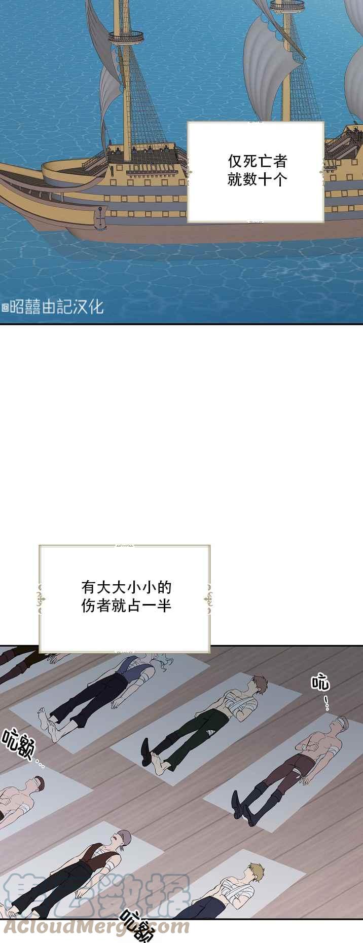 《南北偏北航行》第34话 第13页