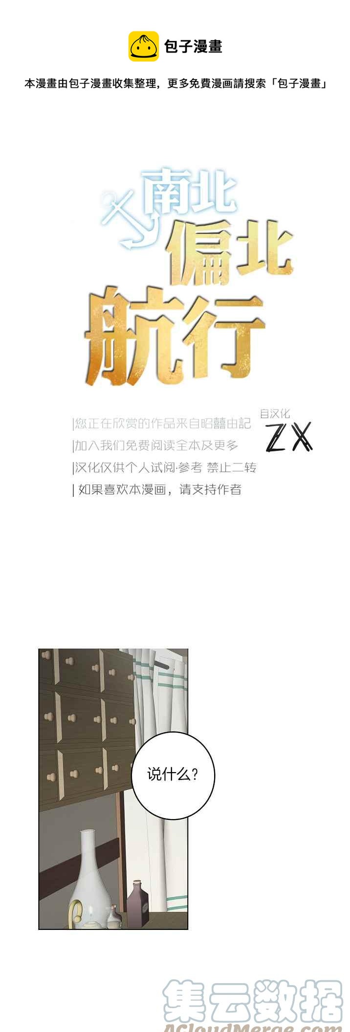 《南北偏北航行》第34话 第1页