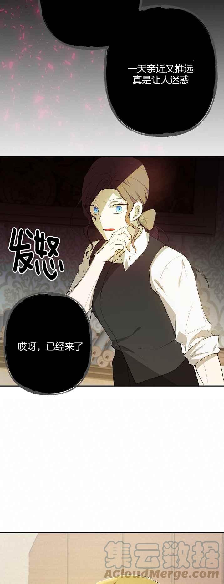 《南北偏北航行》第34话 第21页