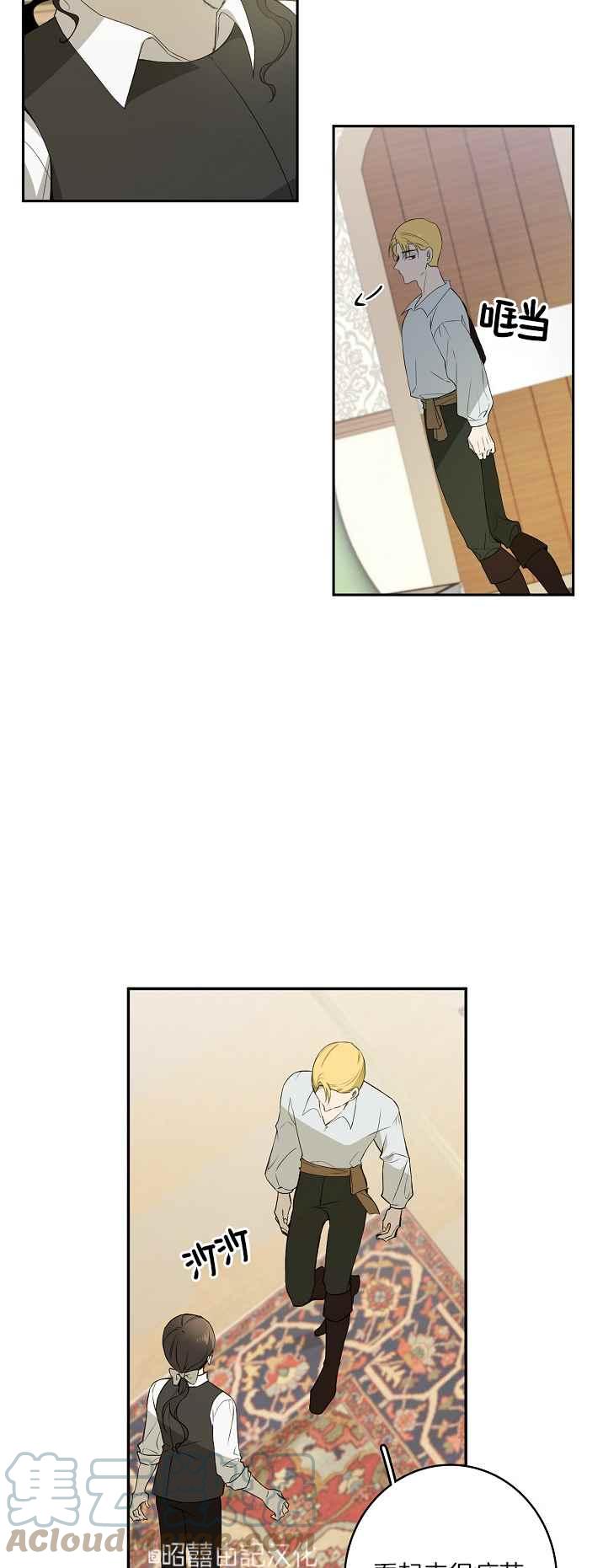 《南北偏北航行》第34话 第23页