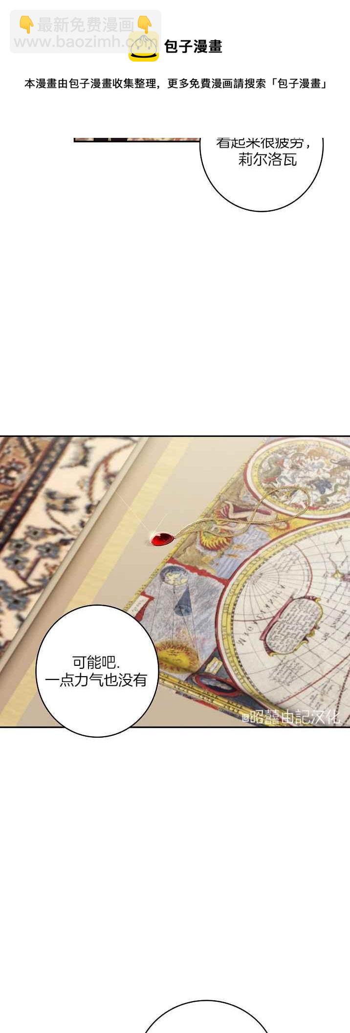 《南北偏北航行》第34话 第24页