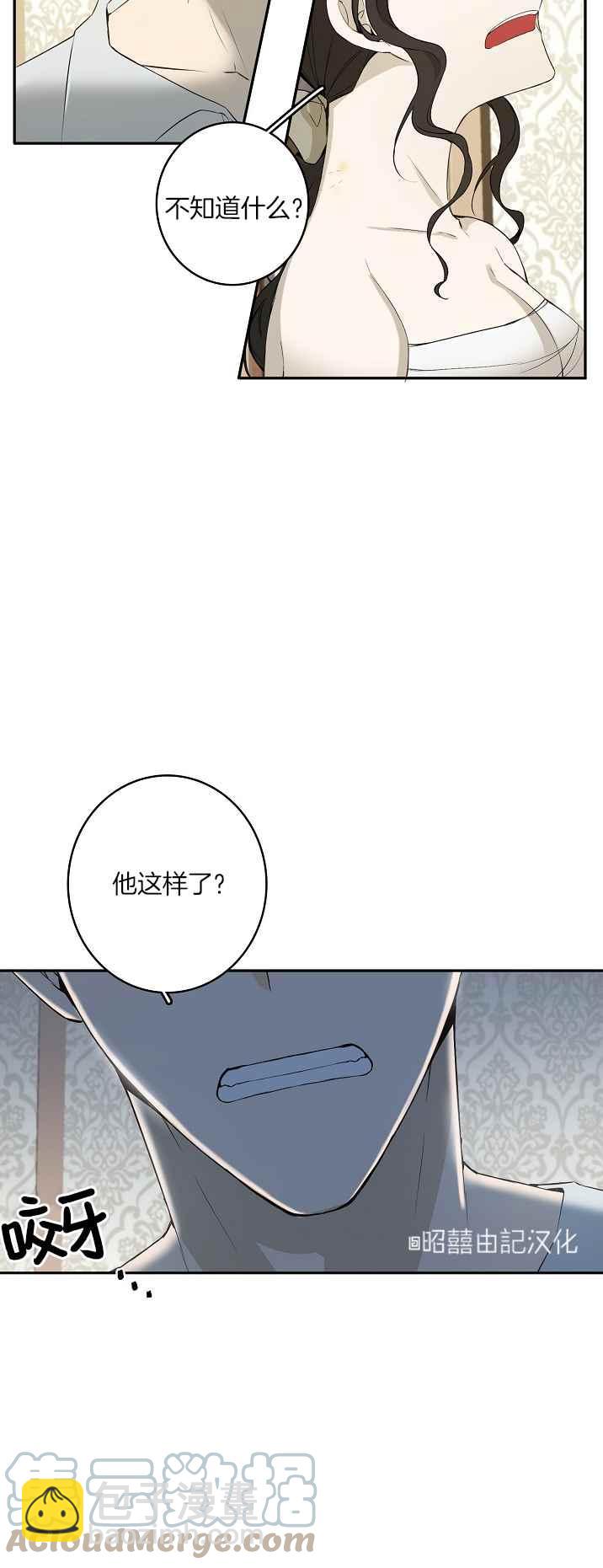 《南北偏北航行》第34话 第27页