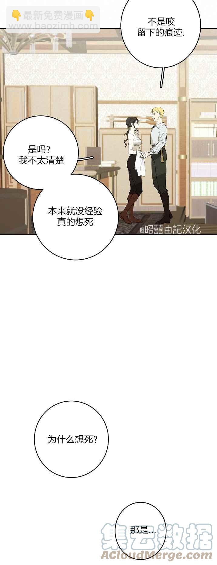 《南北偏北航行》第34话 第29页