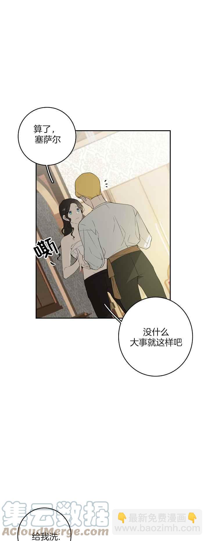 《南北偏北航行》第34话 第31页