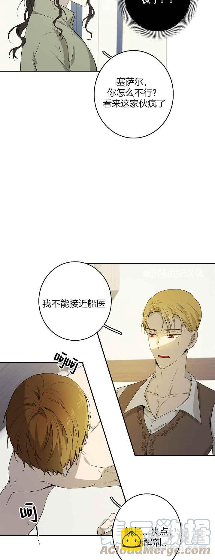 《南北偏北航行》第34话 第3页