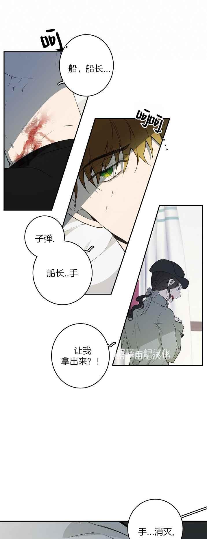 《南北偏北航行》第34话 第8页