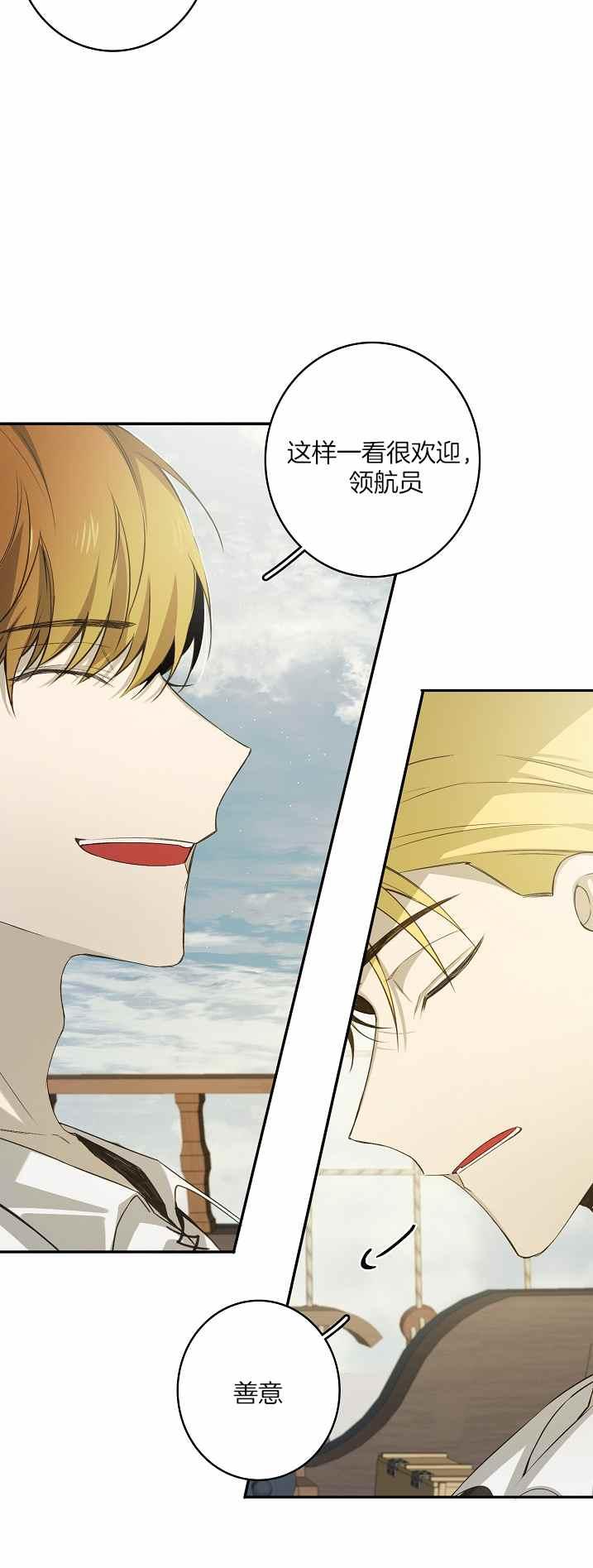 《南北偏北航行》第33话 第10页