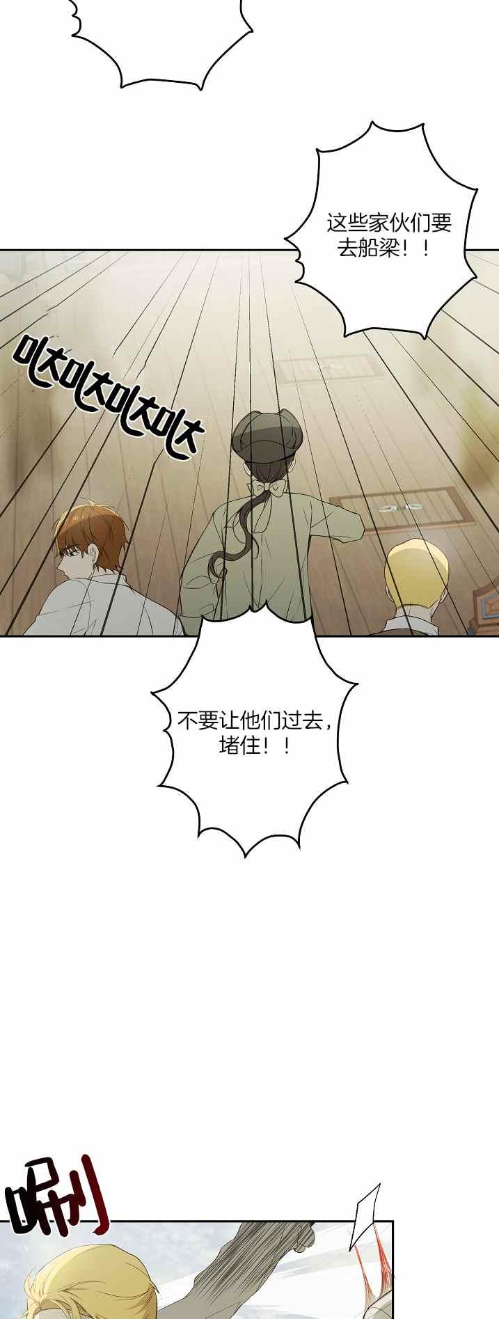 《南北偏北航行》第33话 第12页
