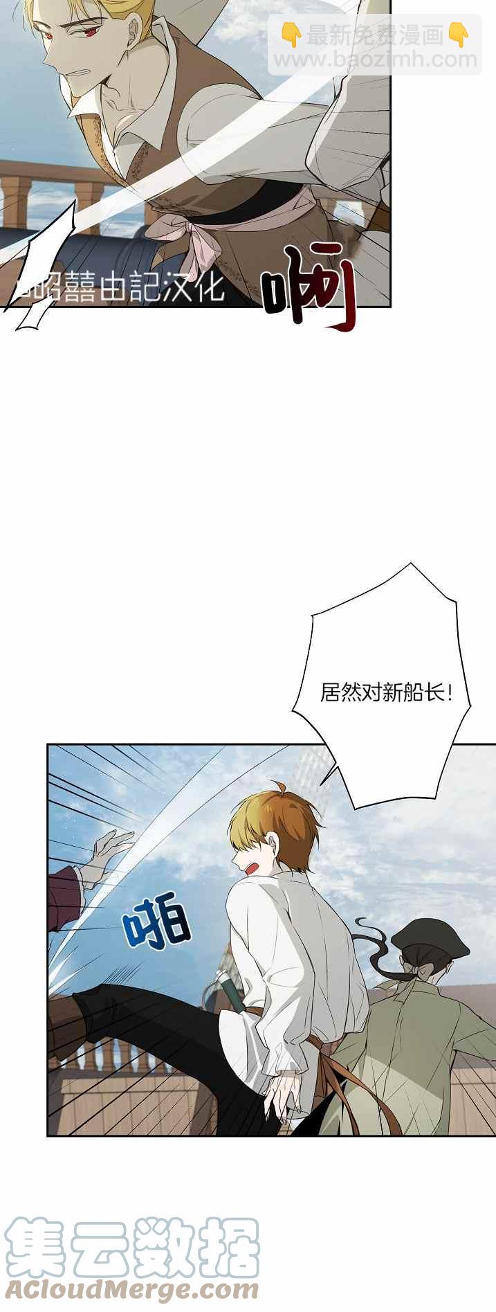 《南北偏北航行》第33话 第13页