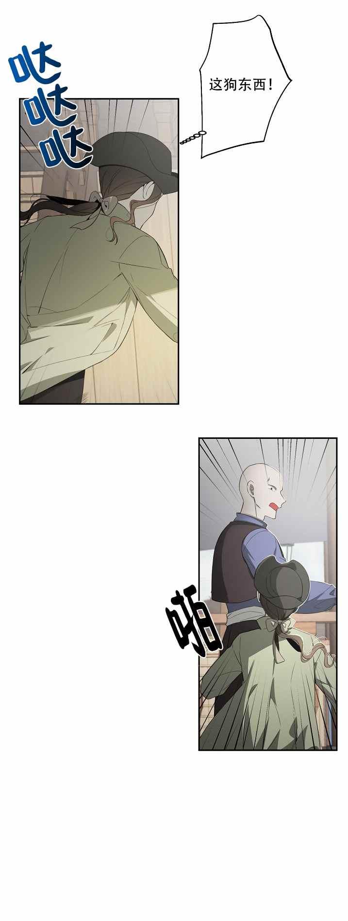 《南北偏北航行》第33话 第16页