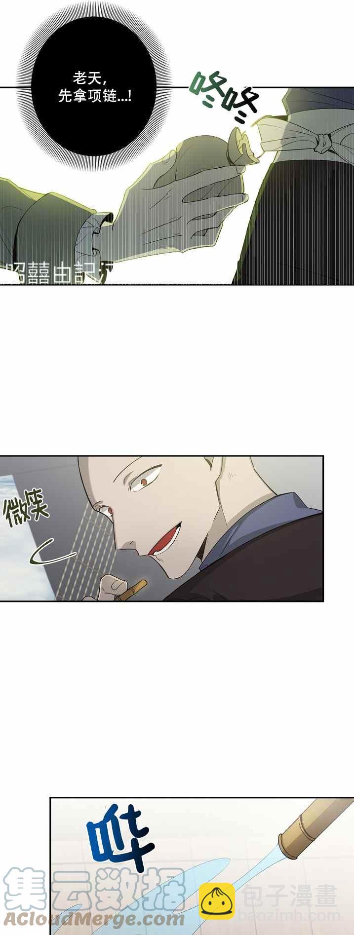 《南北偏北航行》第33话 第17页