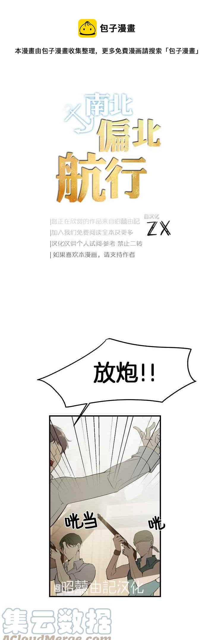 《南北偏北航行》第33话 第1页