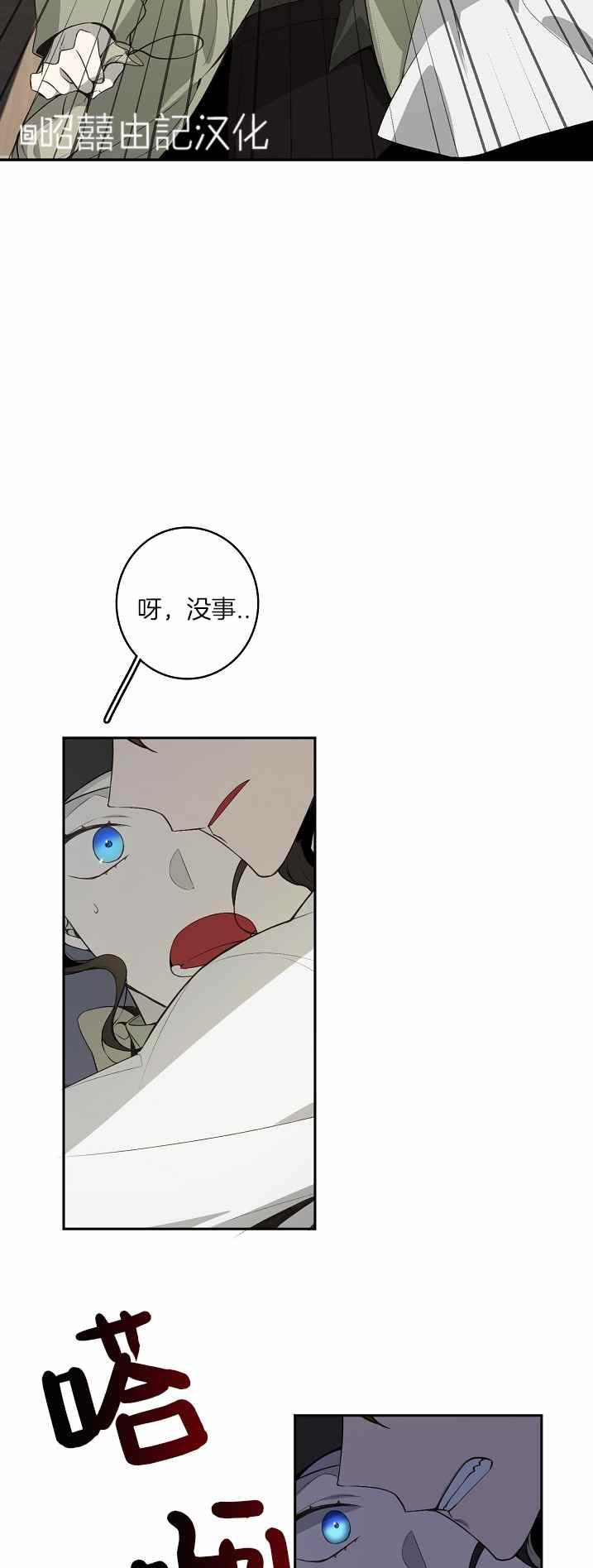 《南北偏北航行》第33话 第20页