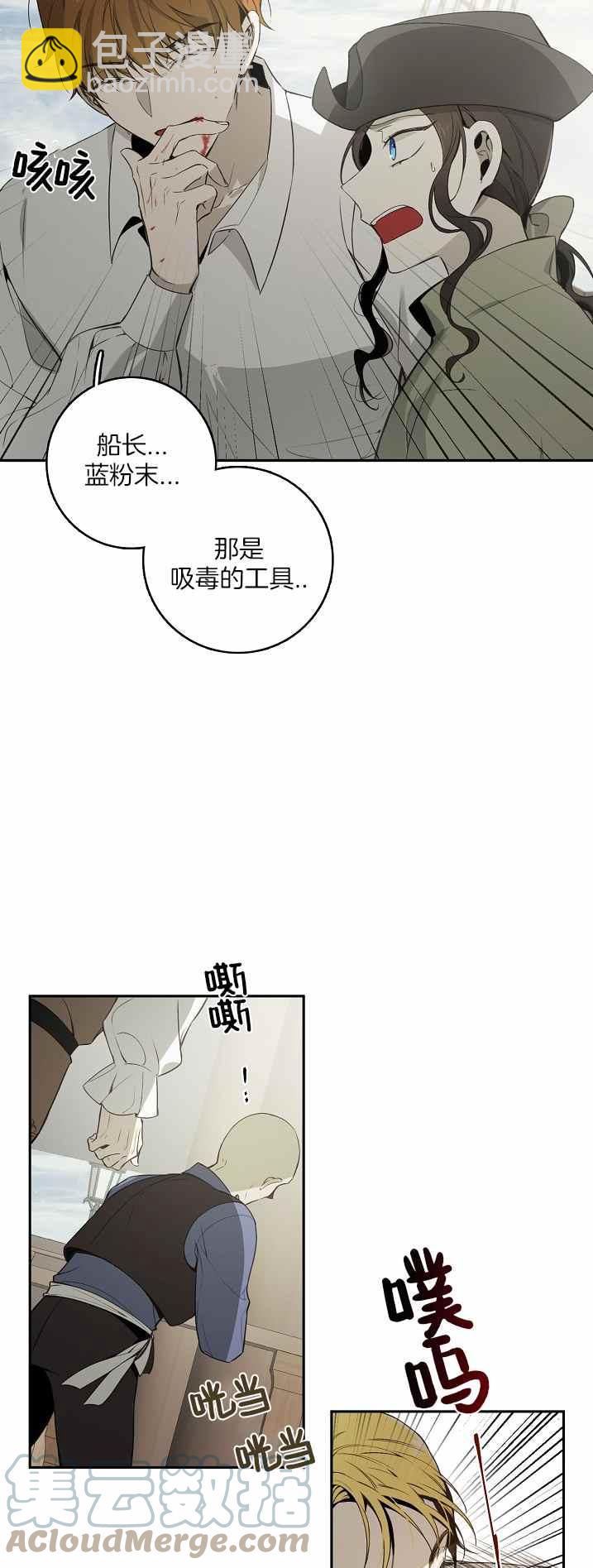 《南北偏北航行》第33话 第23页