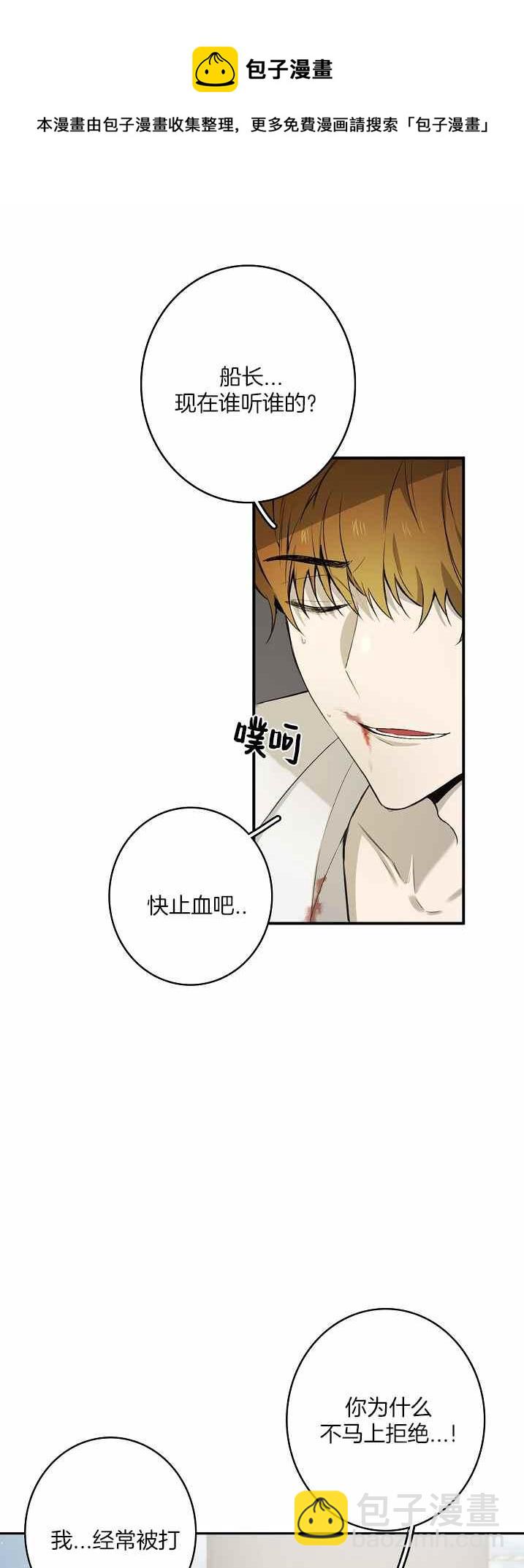 《南北偏北航行》第33话 第26页