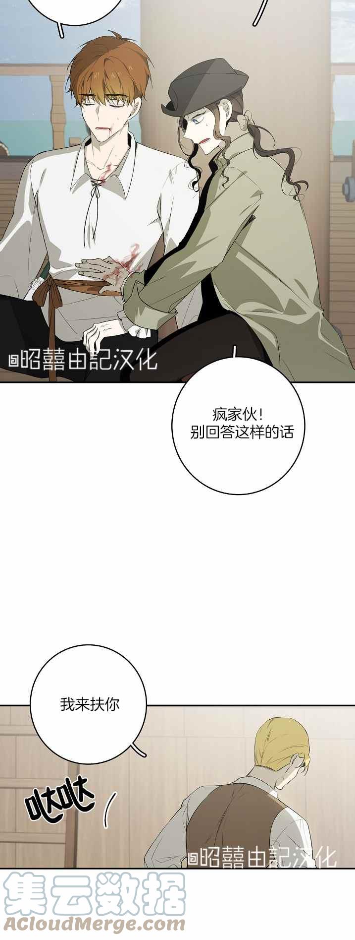 《南北偏北航行》第33话 第27页