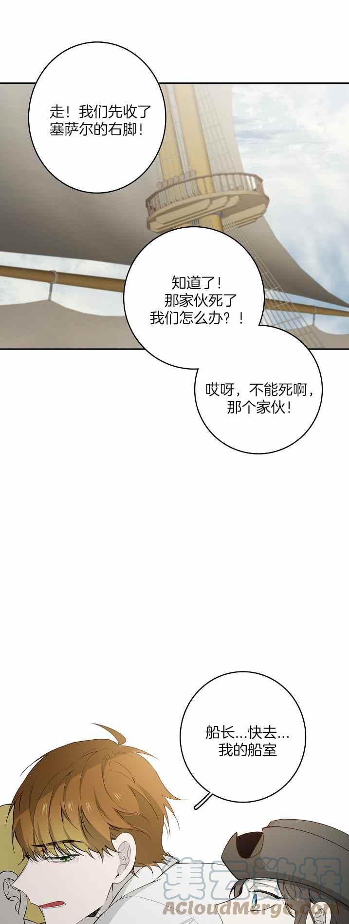《南北偏北航行》第33话 第29页