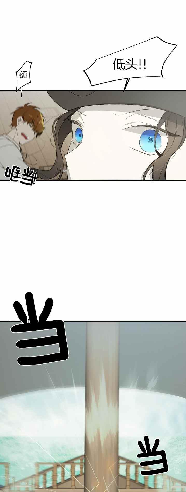 《南北偏北航行》第33话 第2页