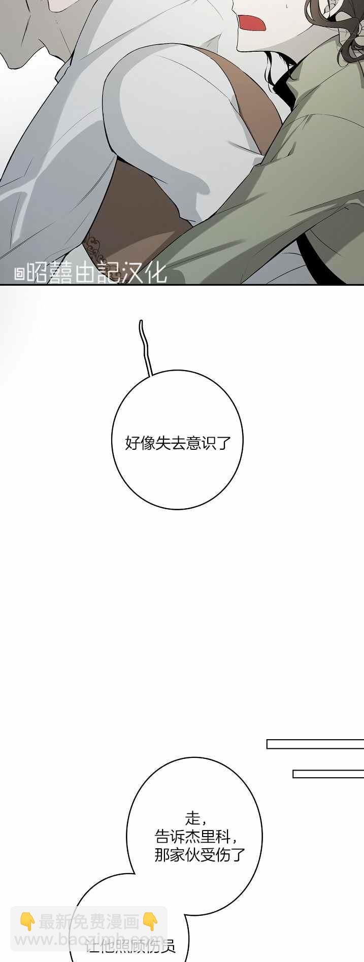《南北偏北航行》第33话 第30页