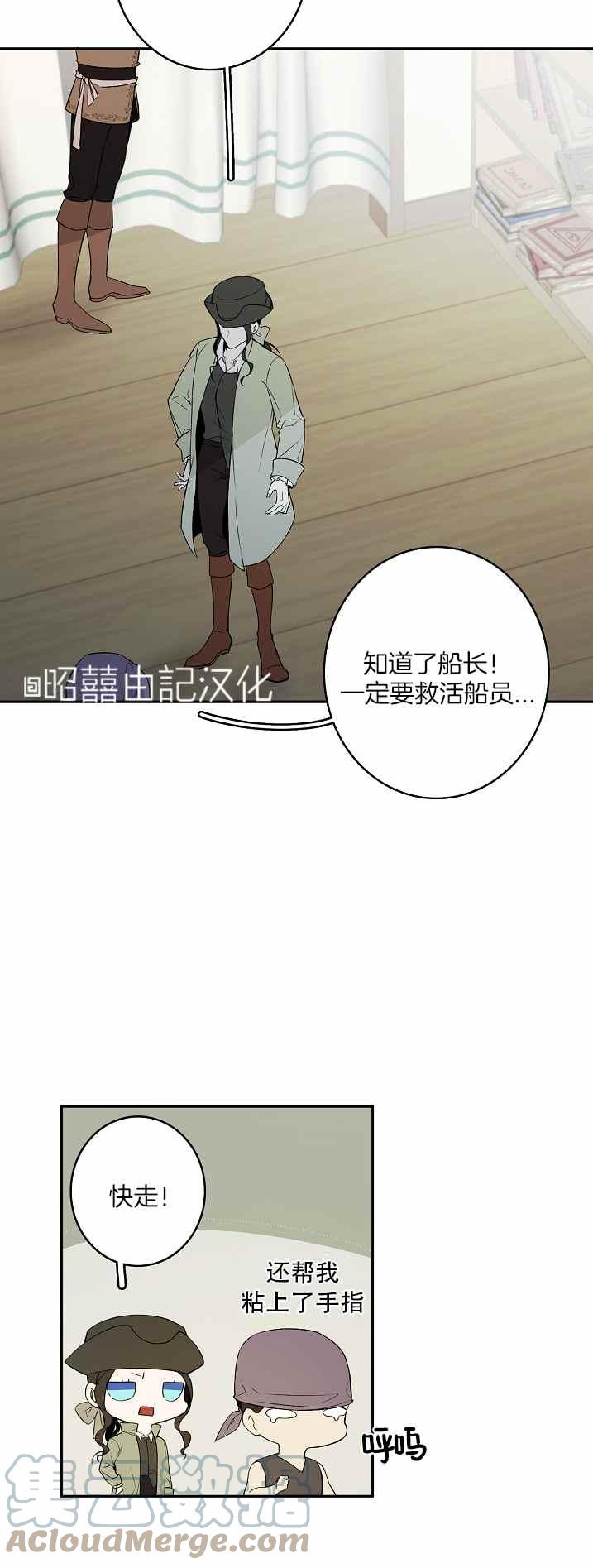 《南北偏北航行》第33话 第31页