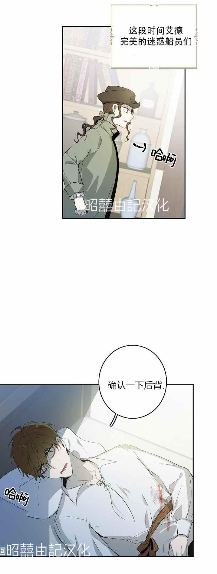 《南北偏北航行》第33话 第32页