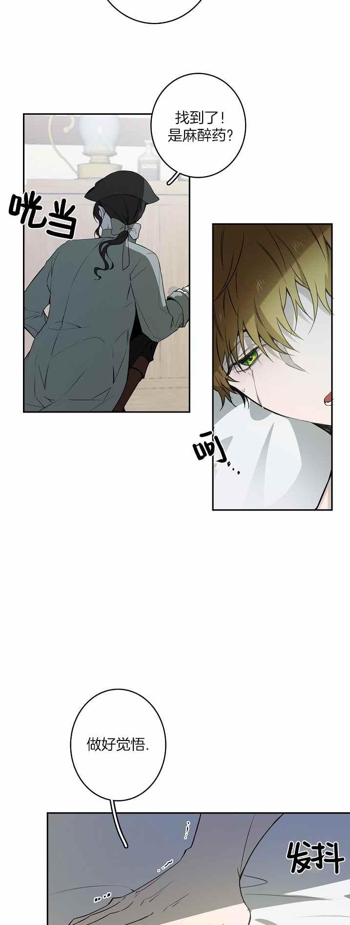 《南北偏北航行》第33话 第34页