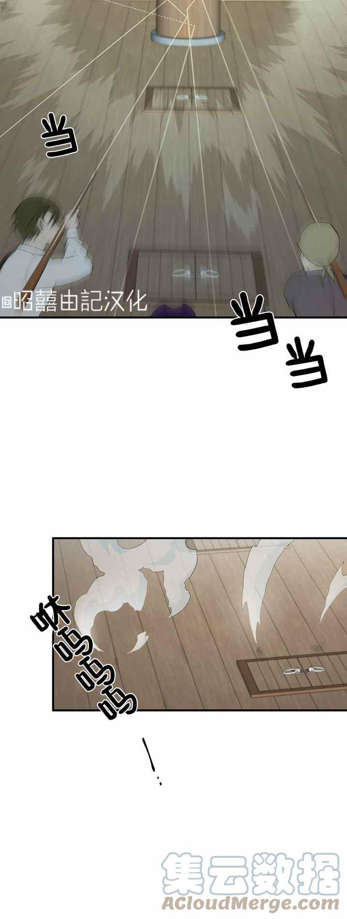 《南北偏北航行》第33话 第3页