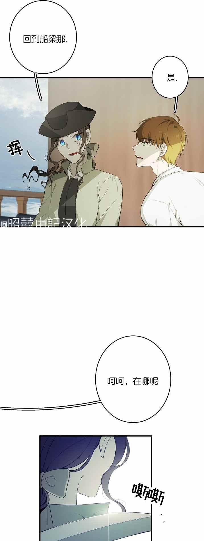 《南北偏北航行》第33话 第4页