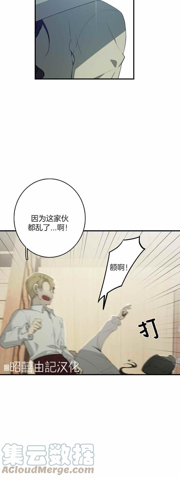 《南北偏北航行》第33话 第5页