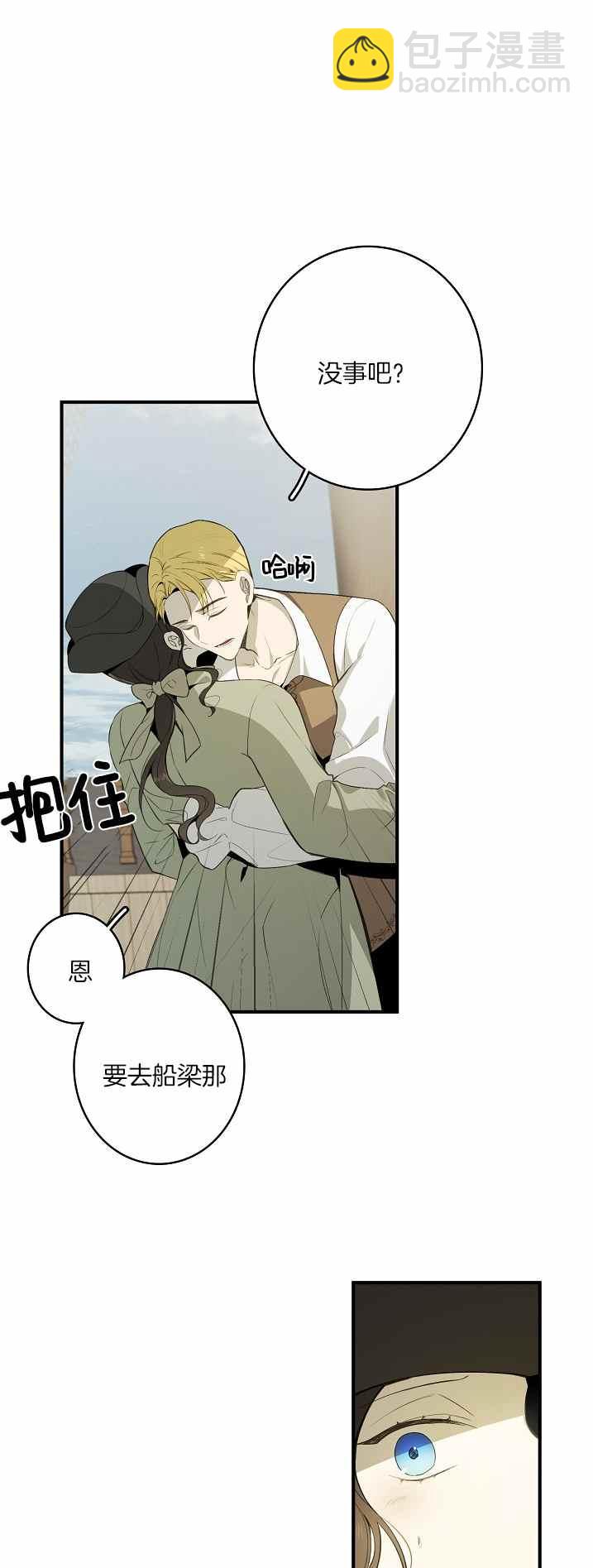 《南北偏北航行》第33话 第8页