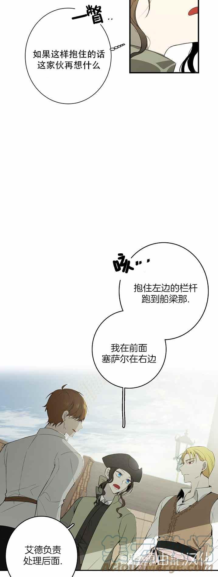 《南北偏北航行》第33话 第9页