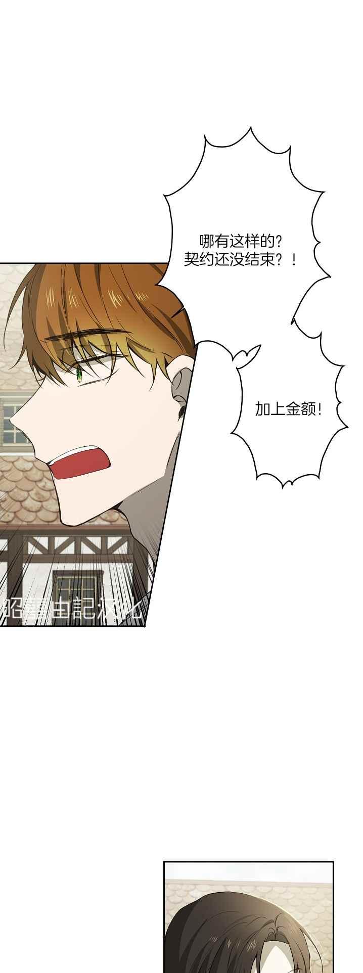 《南北偏北航行》第36话 第10页