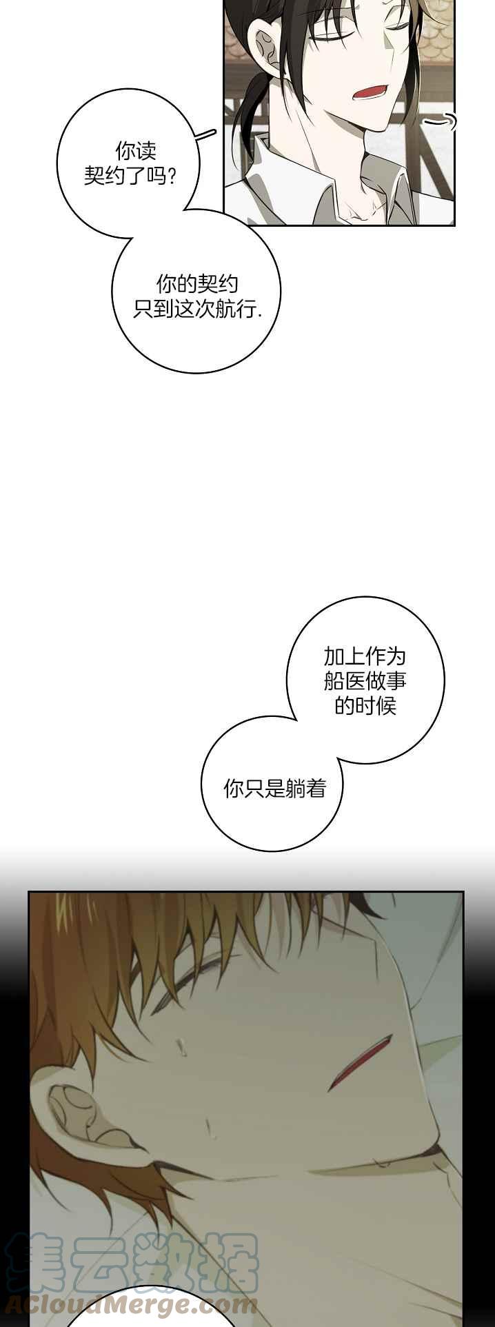 《南北偏北航行》第36话 第11页