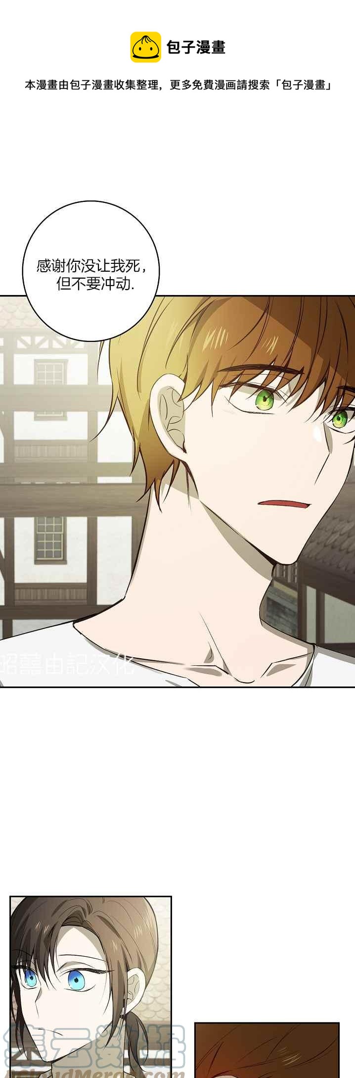 《南北偏北航行》第36话 第13页